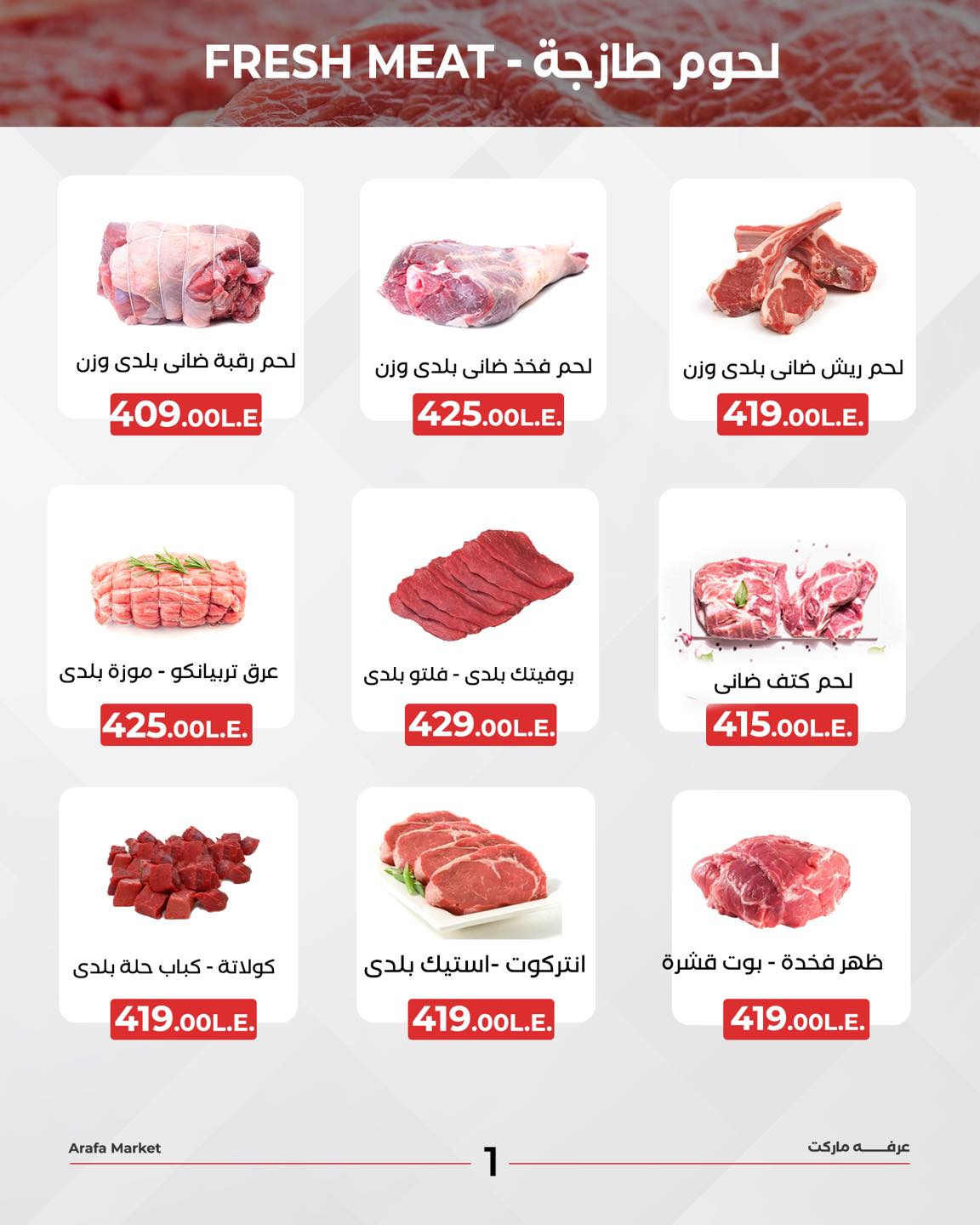 arafa-market offers from 24oct to 24oct 2024 عروض عرفة ماركت من 24 أكتوبر حتى 24 أكتوبر 2024 صفحة رقم 2